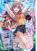 コミックヴァルキリーWeb版Vol.77(ヴァルキリーコミックス)