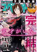ビッグコミックスペリオール　2019年21号（2019年10月11日発売）