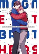 マグネット兄弟【特典ペーパー付】(茜新社)