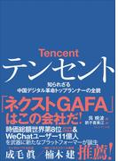 テンセント