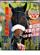 サラブレ 2019年11月号(サラブレ)