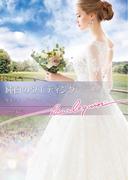 純白のウエディング(ハーレクイン文庫)