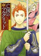 亡国のマルグリット　3(プリンセス・コミックス)