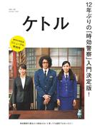 ケトル VOL.50(ケトル)