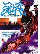 ニンジャスレイヤー キョート・ヘル・オン・アース　４(チャンピオンREDコミックス)