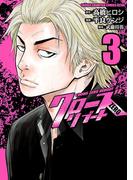 クローズZEROリブート　3(少年チャンピオン・コミックス エクストラ)