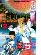 テルミ×テルミ×テルミ（２）