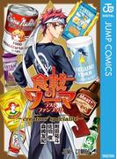 食戟のソーマ ラストファンブック ～creators' specialite～(ジャンプコミックスDIGITAL)