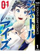 【全1-4セット】シャトルアイズ(ヤングジャンプコミックスDIGITAL)
