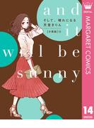 そして、晴れになる 分冊版 14(マーガレットコミックスDIGITAL)