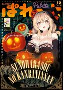まんが4コマぱれっと  2019年12月号(まんが4コマぱれっと)
