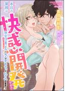 本日の業務は快感開発です!? 無愛想貴公子に大人のオモチャで乱されてます！【イラスト入り】（分冊版）【第1話】(S*girlコミックス)