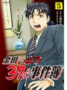 金田一３７歳の事件簿（５）