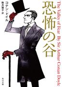 恐怖の谷(角川文庫)