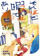 それほど暇ではありません。 2巻(ヤングガンガンコミックス)