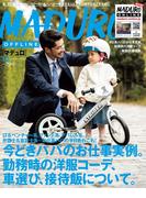 MADURO(マデュロ) 2019年 12 月号(MADURO(マデュロ))