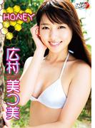 広村美つ美「HONEY」(アイドルニッポン)