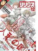月刊少年シリウス　2019年12月号 [2019年10月26日発売]