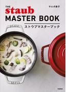 ストウブマスターブック