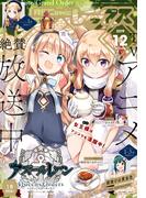 Comic REX (コミック レックス） 2019年12月号(REX COMICS)