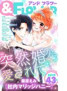 ＆フラワー　2019年43号(＆フラワー)