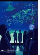 行きたい場所　【被写界深度 応募者限定小冊子2018】(HertZ&CRAFT)