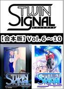 【合本版】小説ツインシグナル 6～10巻(BOOK☆WALKER セレクト)