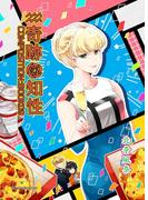 奇跡の知性09 COMPOSITION(BOOK☆WALKER セレクト)