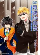 奇跡の知性04 High-life in NYC(BOOK☆WALKER セレクト)