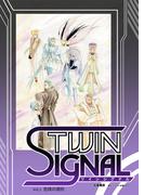 小説ツインシグナル Vol.1 危険の標的(BOOK☆WALKER セレクト)