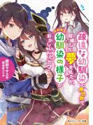 疎遠な幼馴染と異世界で結婚した夢を見たが、それから幼馴染の様子がおかしいんだが？(角川スニーカー文庫)
