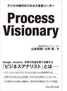 Process Visionary