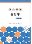 Ｂｉａｃｏｒｅを用いた相互作用解析実験法の通販/橋本 せつ子/森本