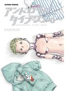 【全1-3セット】アンドロイドタイプワン(アクションコミックス)