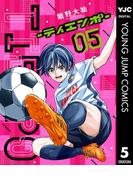 TIEMPO―ティエンポ― 5(ヤングジャンプコミックスDIGITAL)
