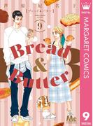 Bread&Butter 9(マーガレットコミックスDIGITAL)