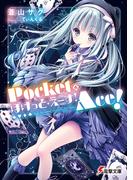 ぽけっと・えーす！(電撃文庫)
