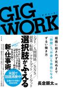 GIG WORK（ギグワーク）