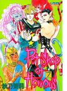 Petshop of Horrors 7(ミッシィコミックス)