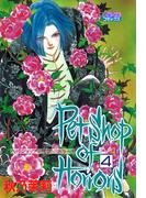 Petshop of Horrors 4(ミッシィコミックス)