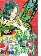 Petshop of Horrors 2(ミッシィコミックス)