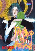 【1-5セット】Petshop of Horrors(ミッシィコミックス)