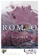 ROMEO 1(ジュネットコミックス　ピアスシリーズ)