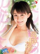 高部あい「天使のKiss♪」(アイドルニッポン)