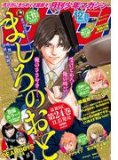 月刊少年マガジン　2019年12月号 [2019年11月6日発売]