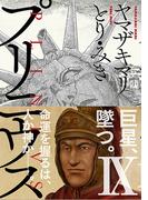 プリニウス　9巻(バンチコミックス)