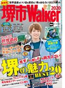 堺市Walker2020(ウォーカームック)