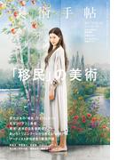 美術手帖　2019年12月号