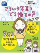 こういう写真てどう撮るの？