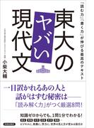 東大のヤバい現代文